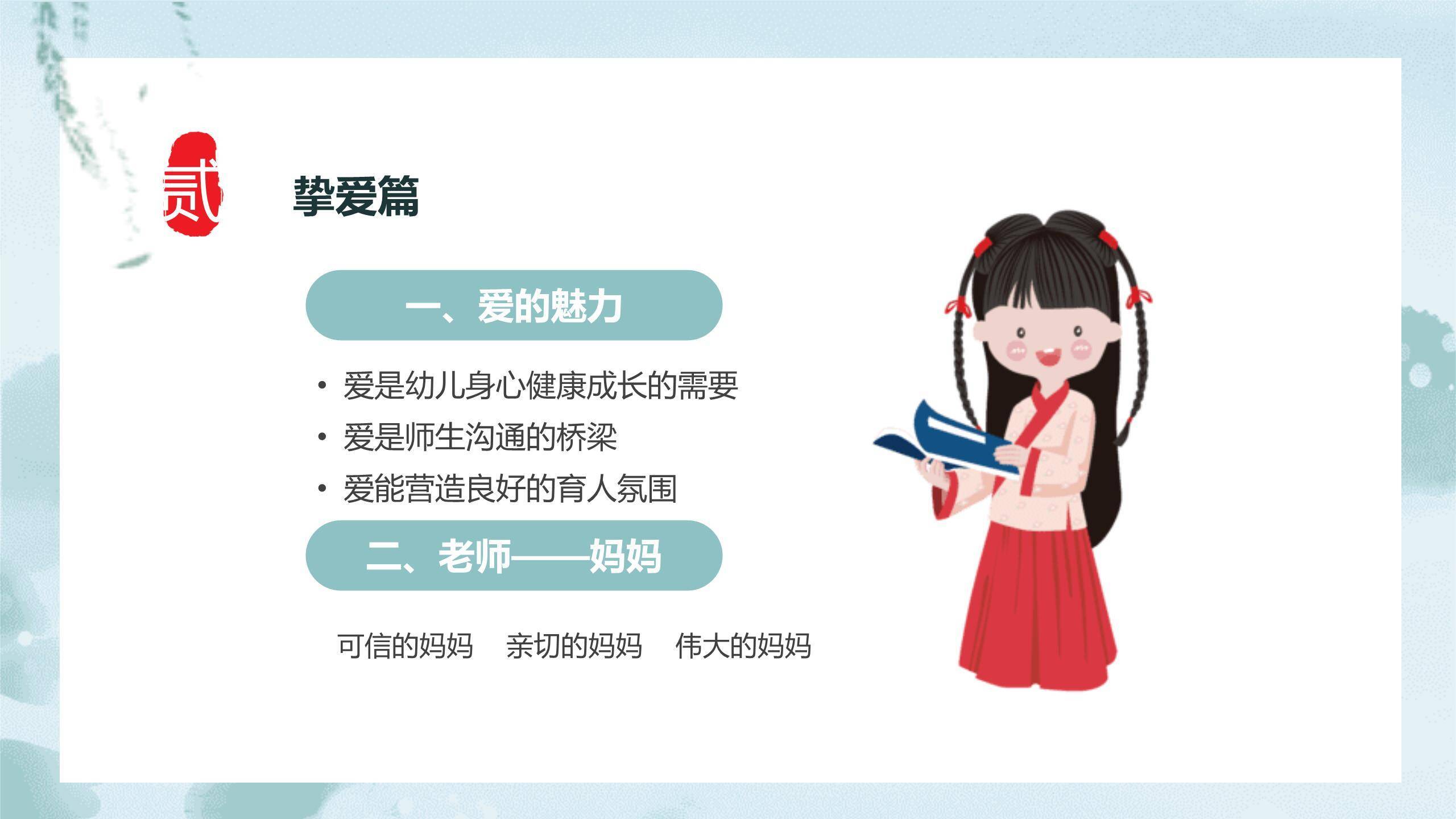 教师节幼儿园师德培训PPT模板8