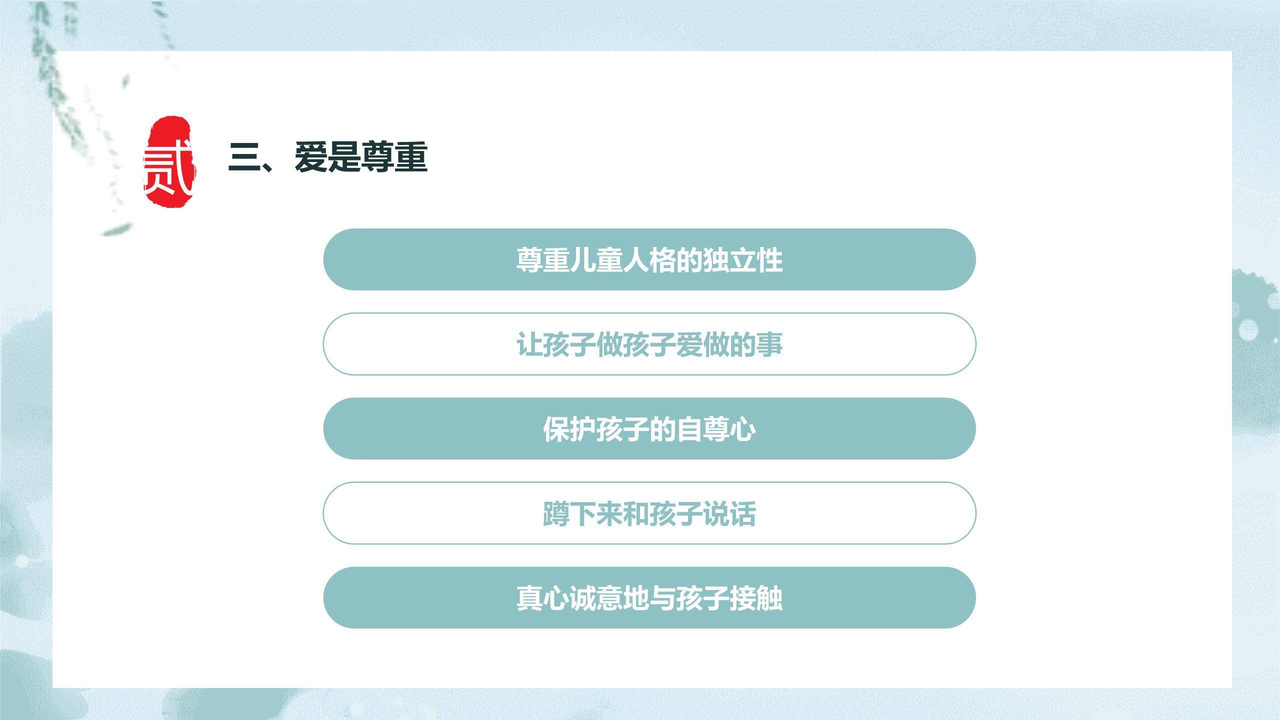 教师节幼儿园师德培训PPT模板9