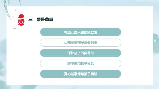 教师节幼儿园师德培训PPT模板9