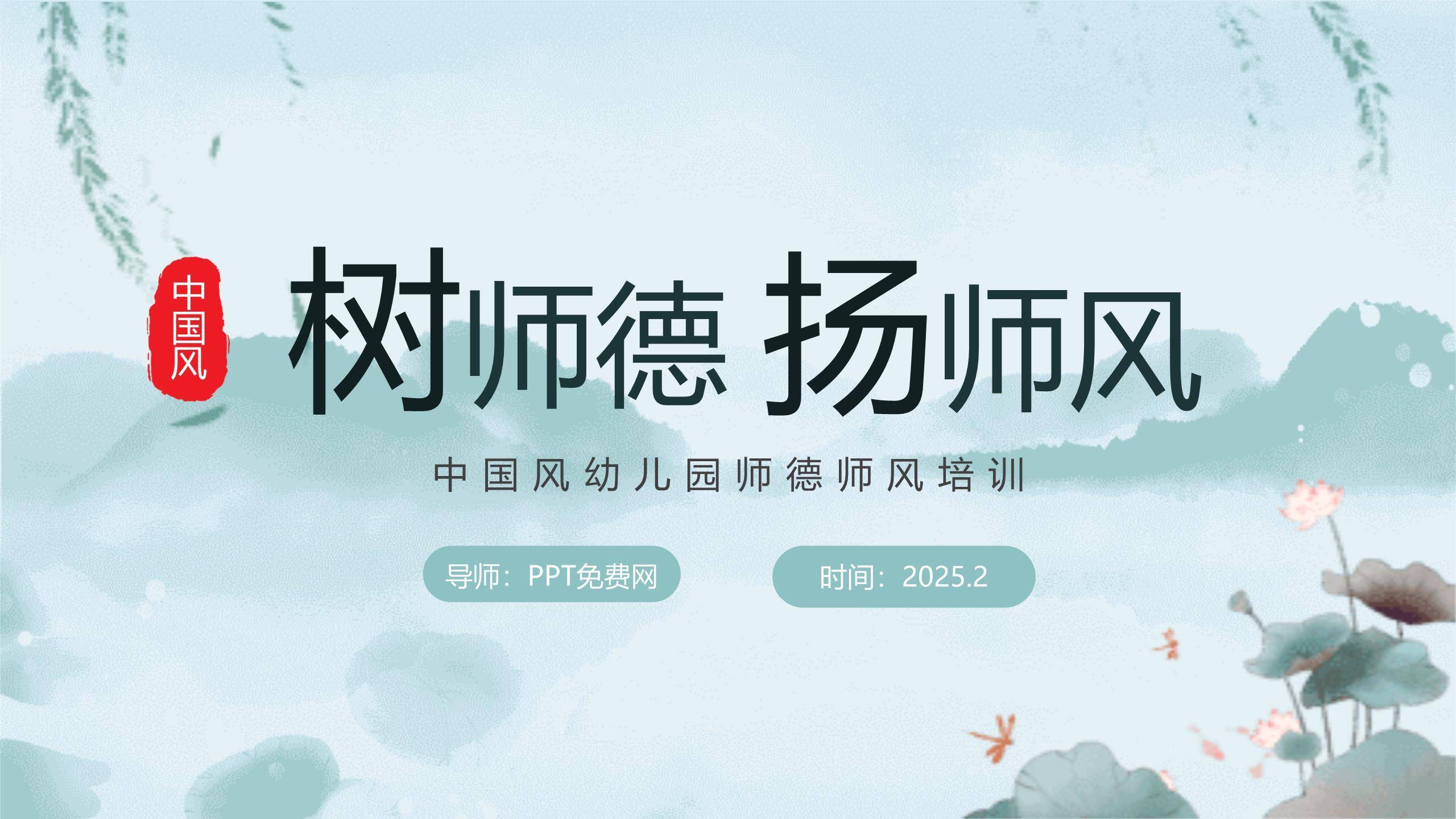 教师节幼儿园师德培训PPT模板0