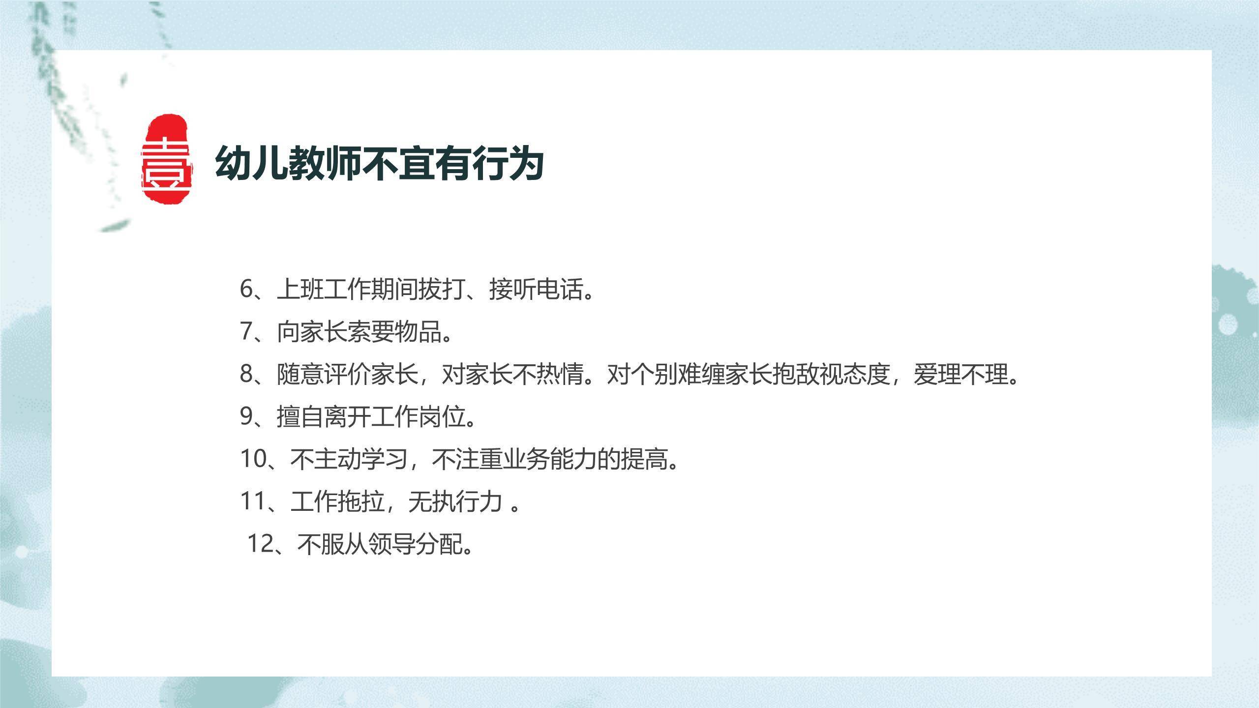 教师节幼儿园师德培训PPT模板1