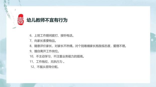 教师节幼儿园师德培训PPT模板1