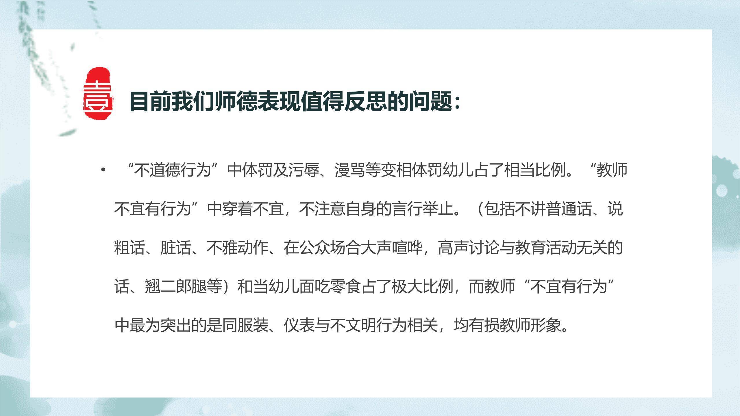 教师节幼儿园师德培训PPT模板2