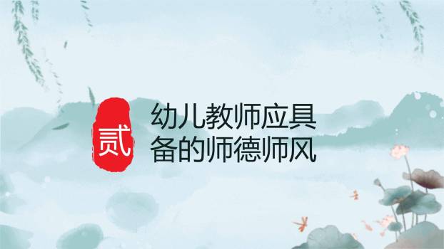 教师节幼儿园师德培训PPT模板3