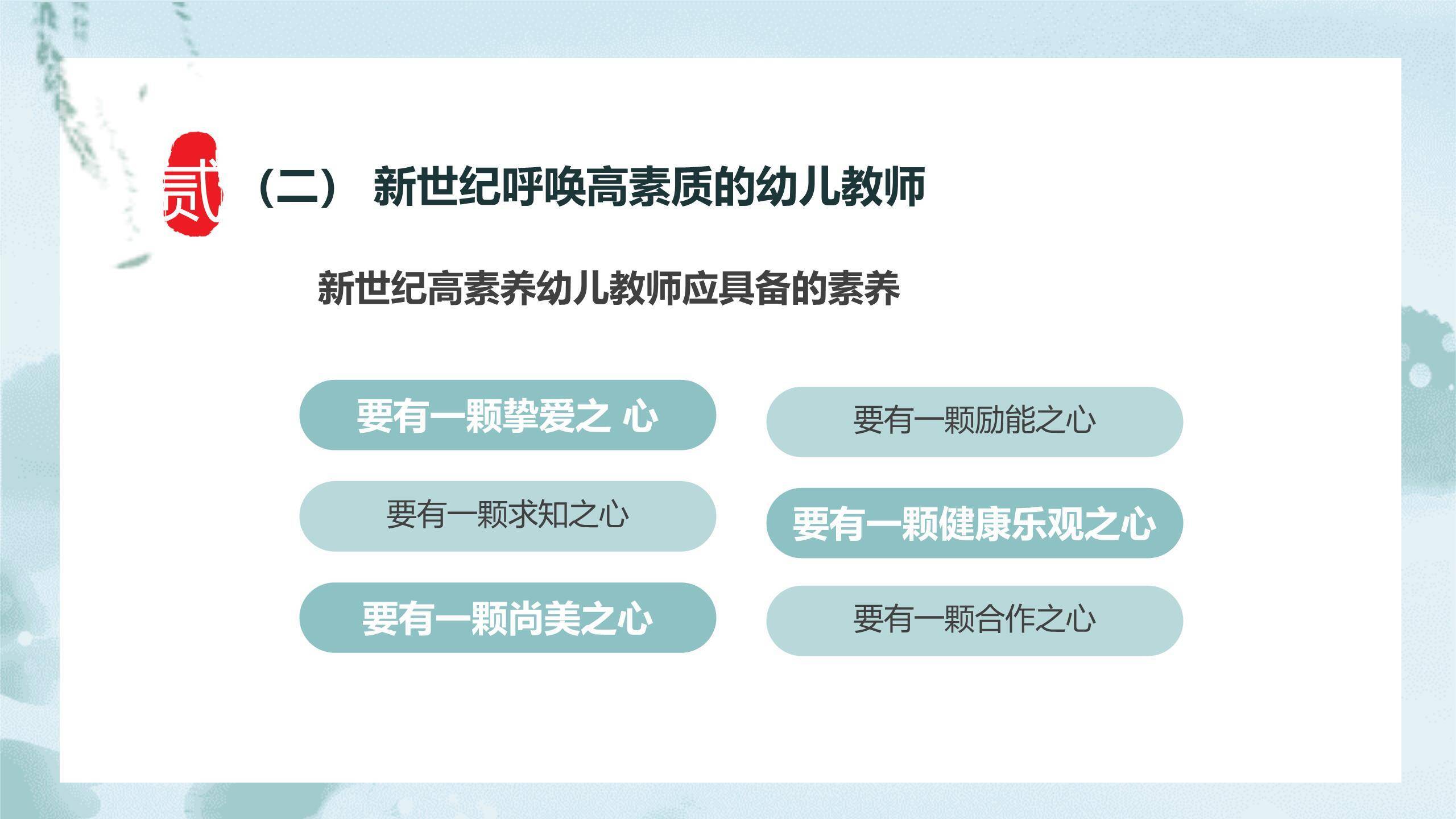 教师节幼儿园师德培训PPT模板4