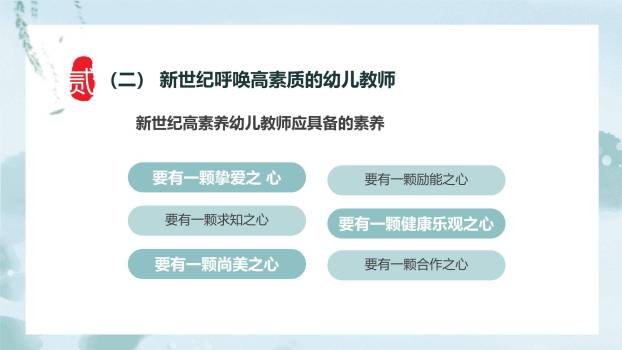 教师节幼儿园师德培训PPT模板4