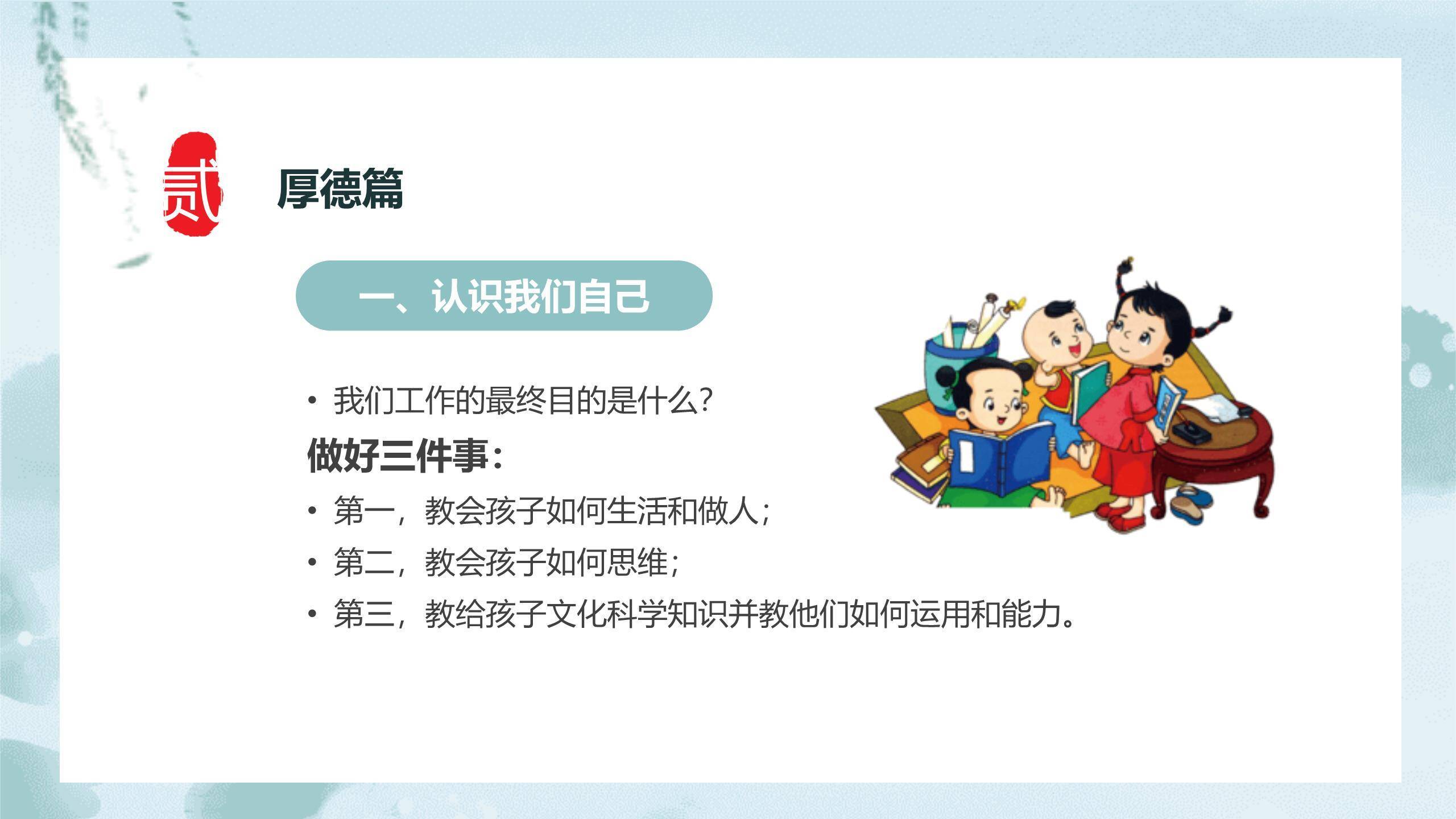 教师节幼儿园师德培训PPT模板5