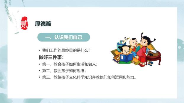 教师节幼儿园师德培训PPT模板5