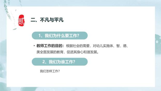 教师节幼儿园师德培训PPT模板6