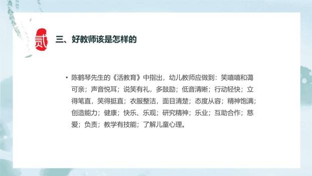 教师节幼儿园师德培训PPT模板7