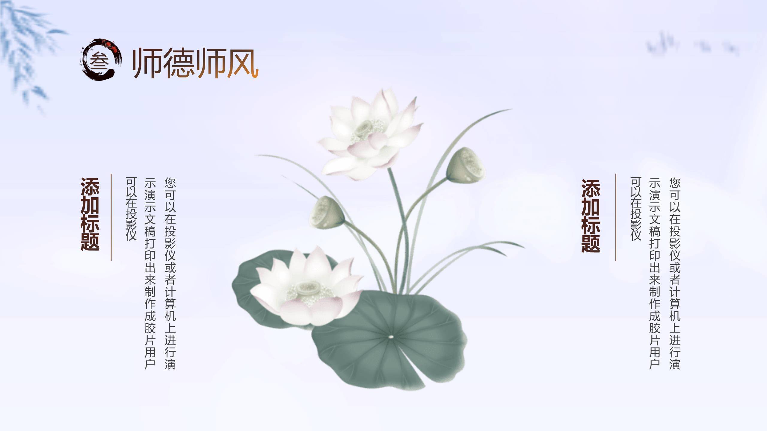 教师节师德培训书法国风PPT模板8