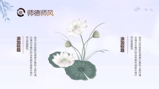 教师节师德培训书法国风PPT模板8