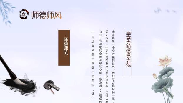 教师节师德培训书法国风PPT模板9