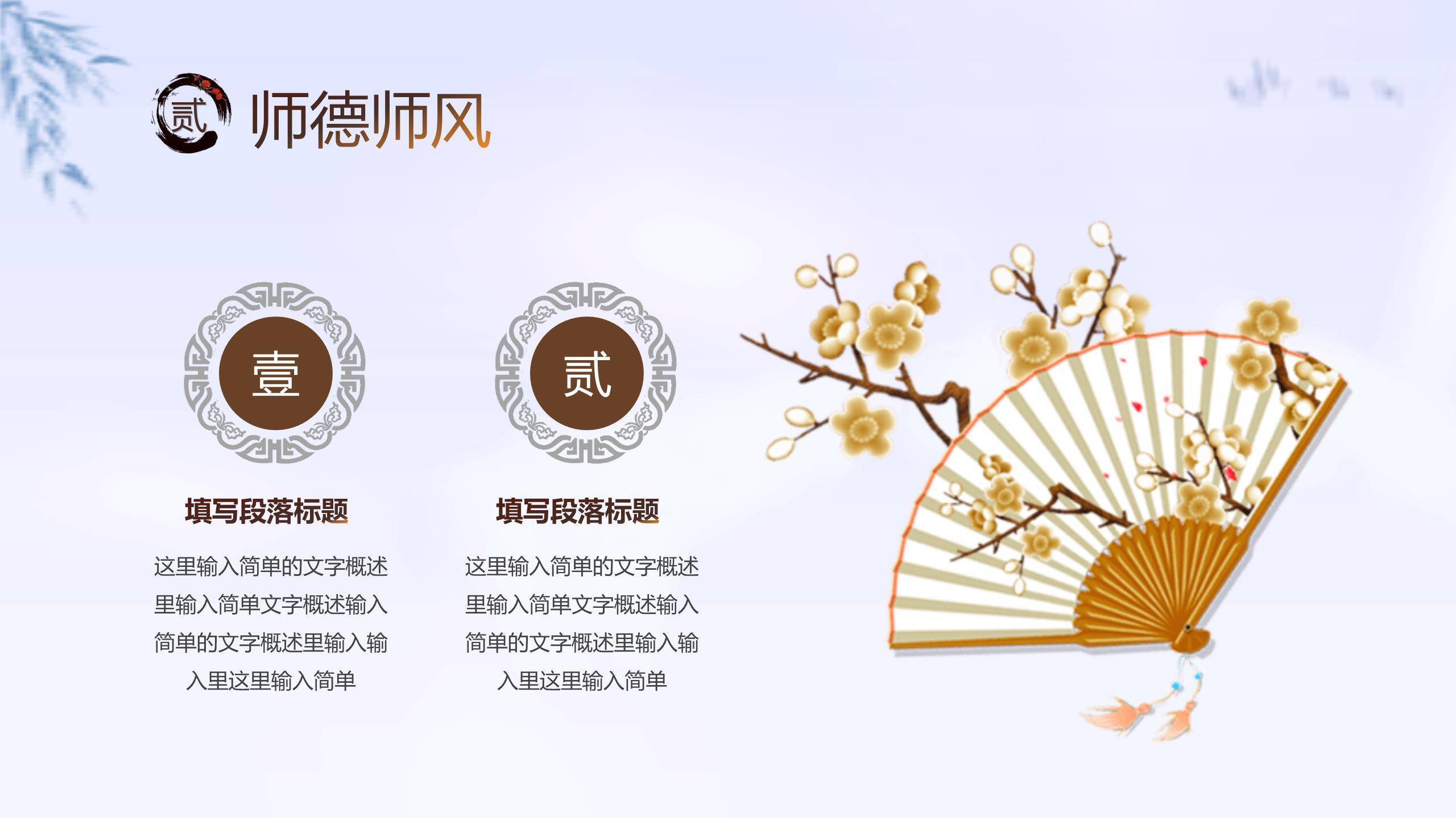 教师节师德培训书法国风PPT模板1