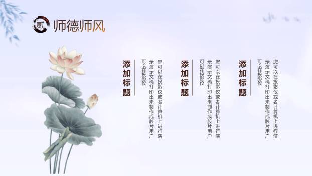 教师节师德培训书法国风PPT模板2