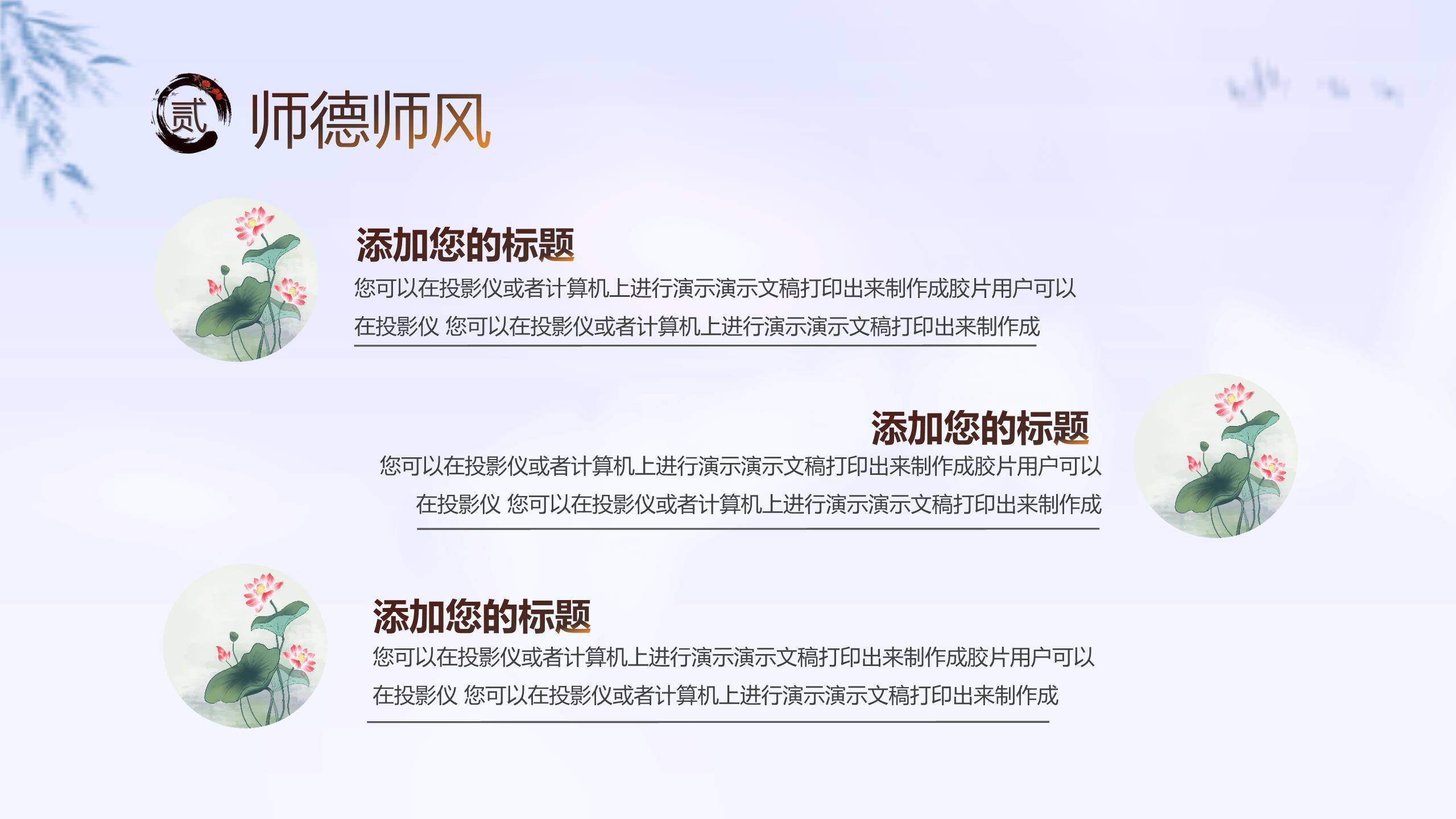 教师节师德培训书法国风PPT模板3