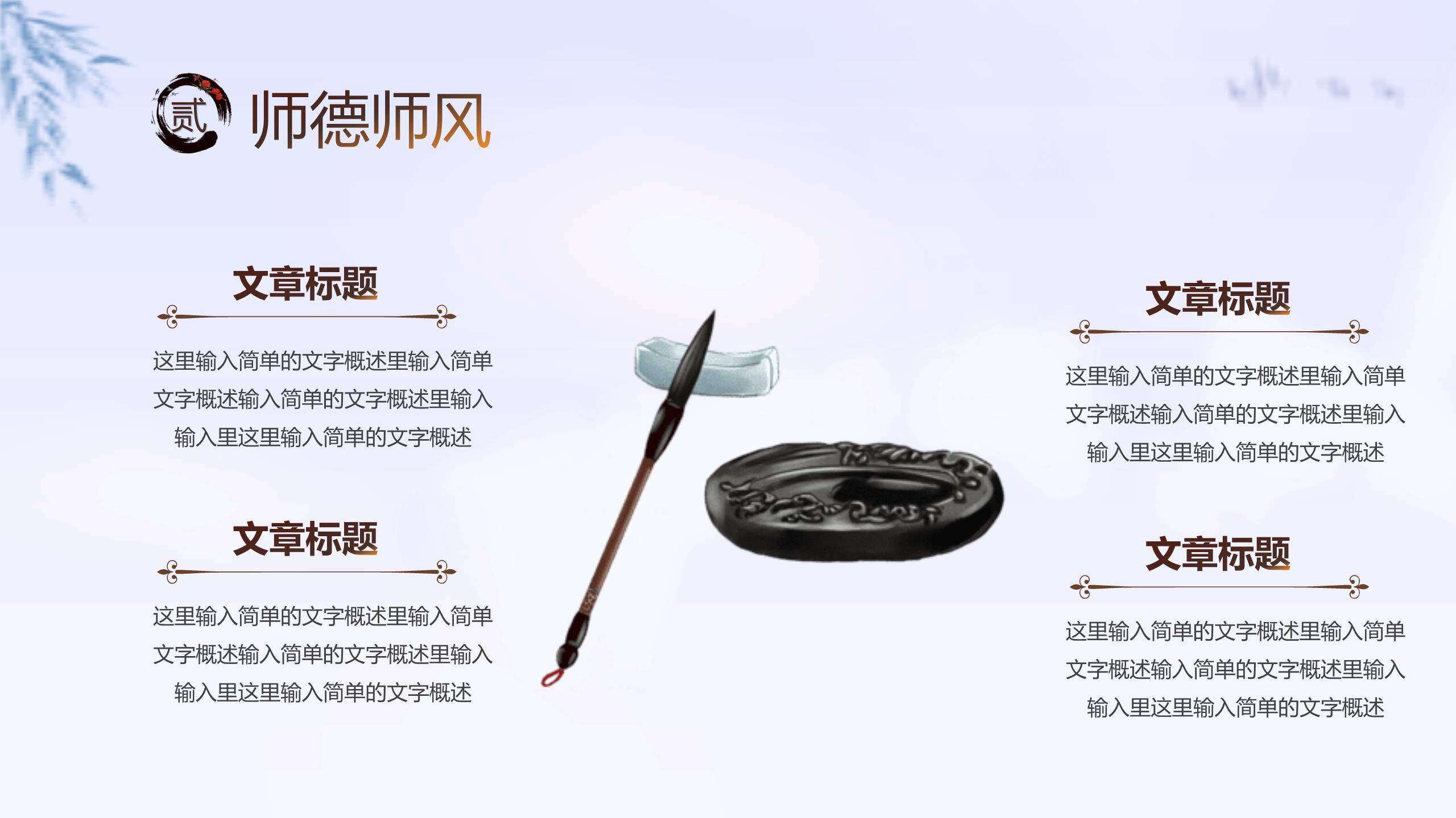 教师节师德培训书法国风PPT模板4