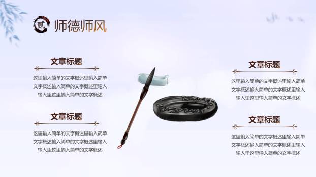 教师节师德培训书法国风PPT模板4