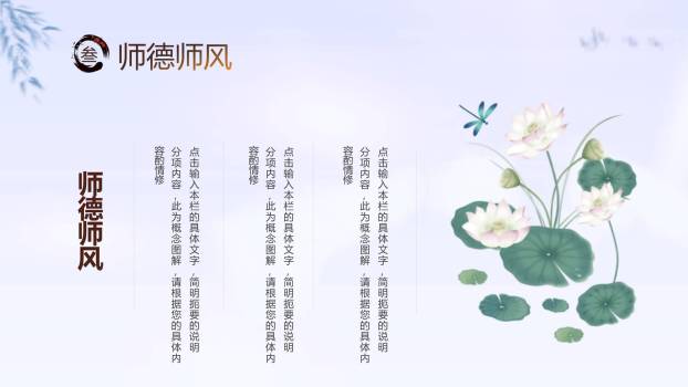 教师节师德培训书法国风PPT模板6
