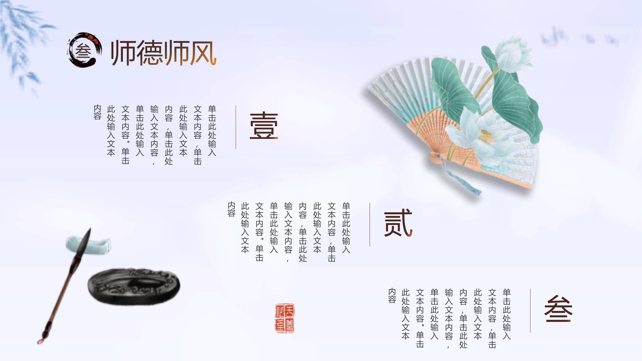 教师节师德培训书法国风PPT模板7