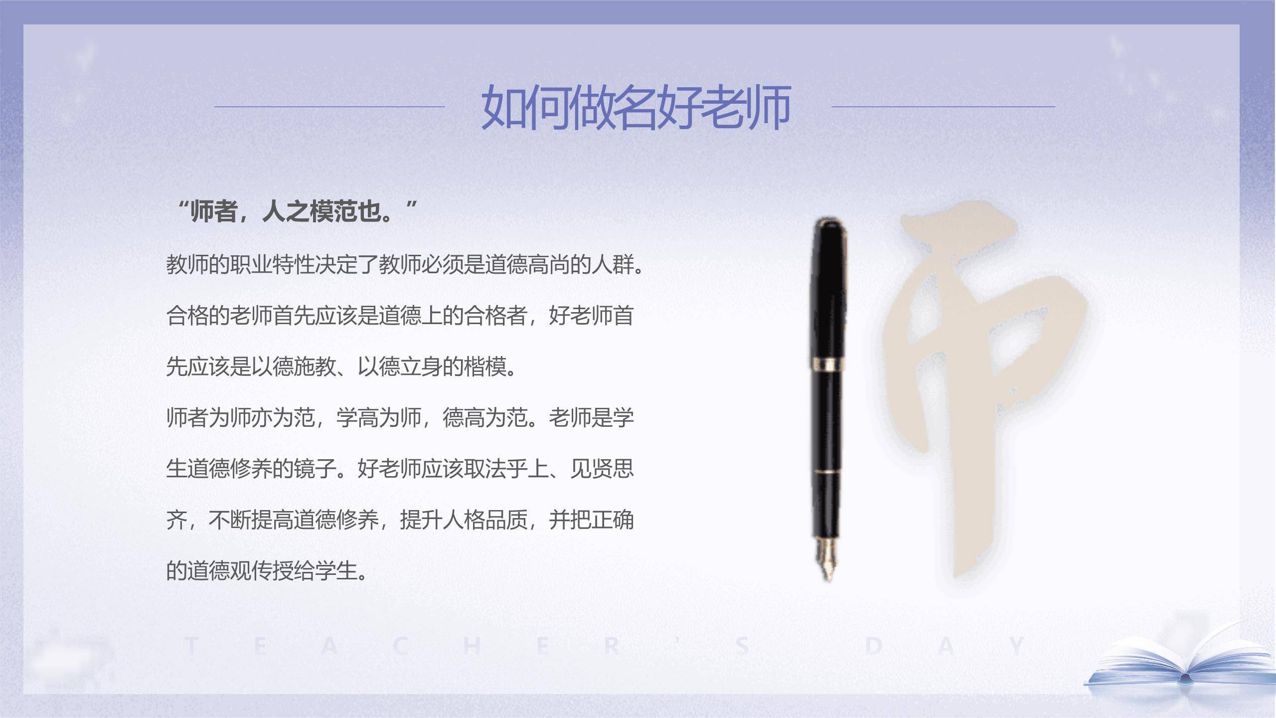 教师节师德演讲简约现代PPT模板8