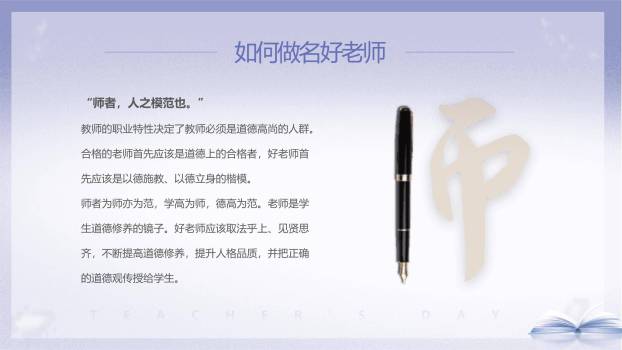 教师节师德演讲简约现代PPT模板8