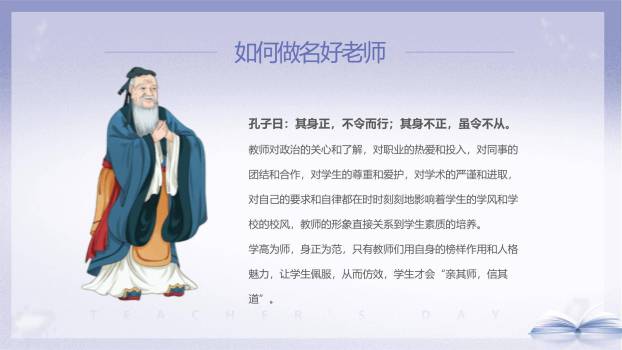 教师节师德演讲简约现代PPT模板9