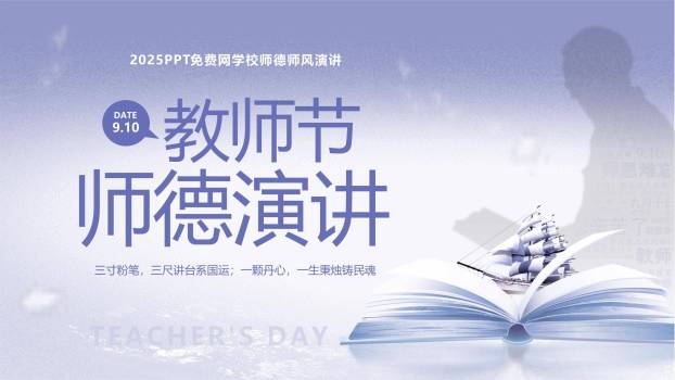 教师节师德演讲简约现代PPT模板0