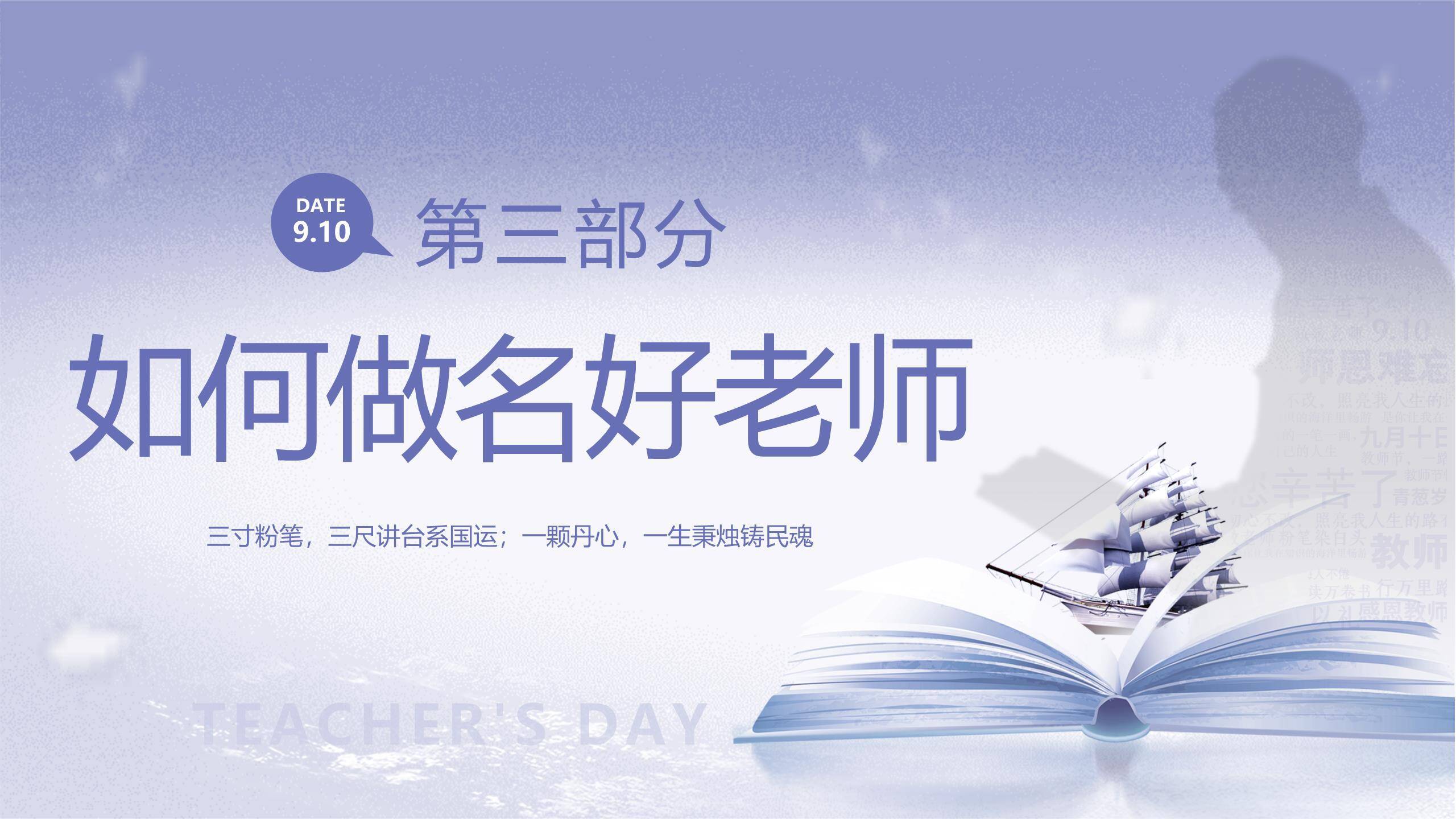 教师节师德演讲简约现代PPT模板1