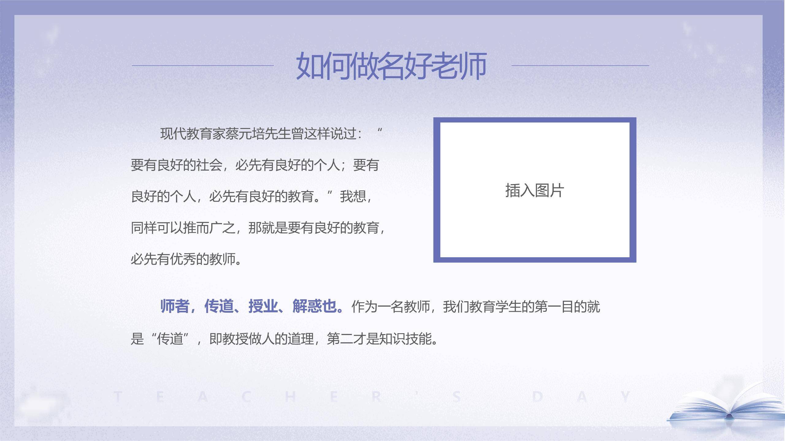 教师节师德演讲简约现代PPT模板2