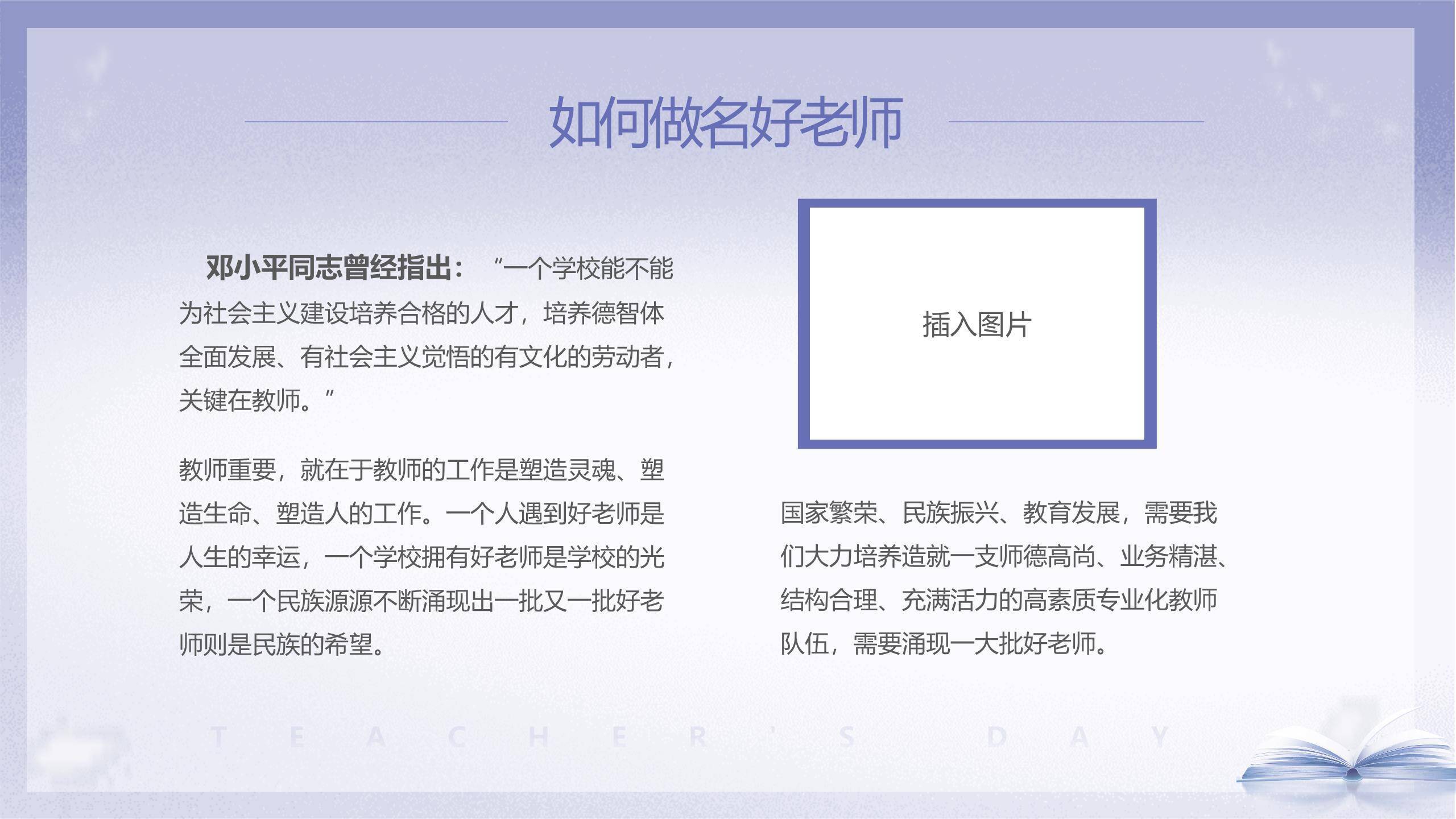 教师节师德演讲简约现代PPT模板3