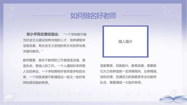 教师节师德演讲简约现代PPT模板3