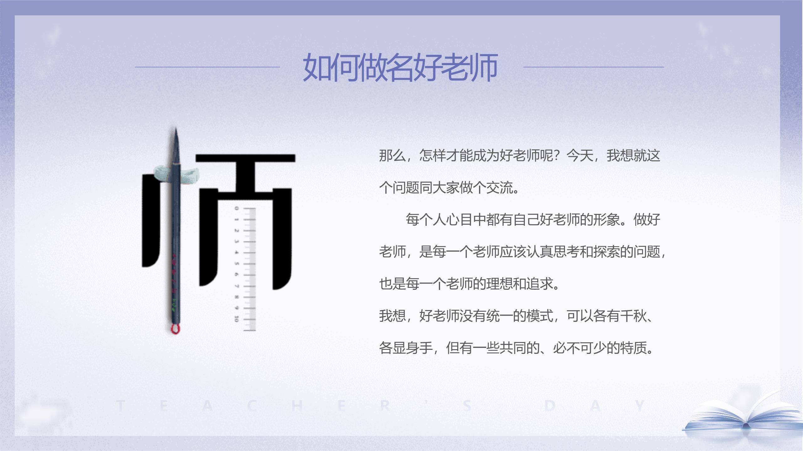 教师节师德演讲简约现代PPT模板4