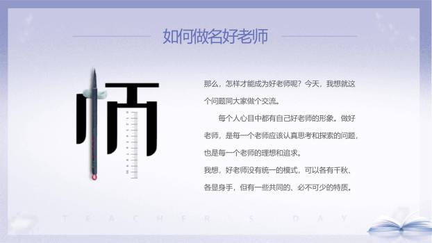 教师节师德演讲简约现代PPT模板4