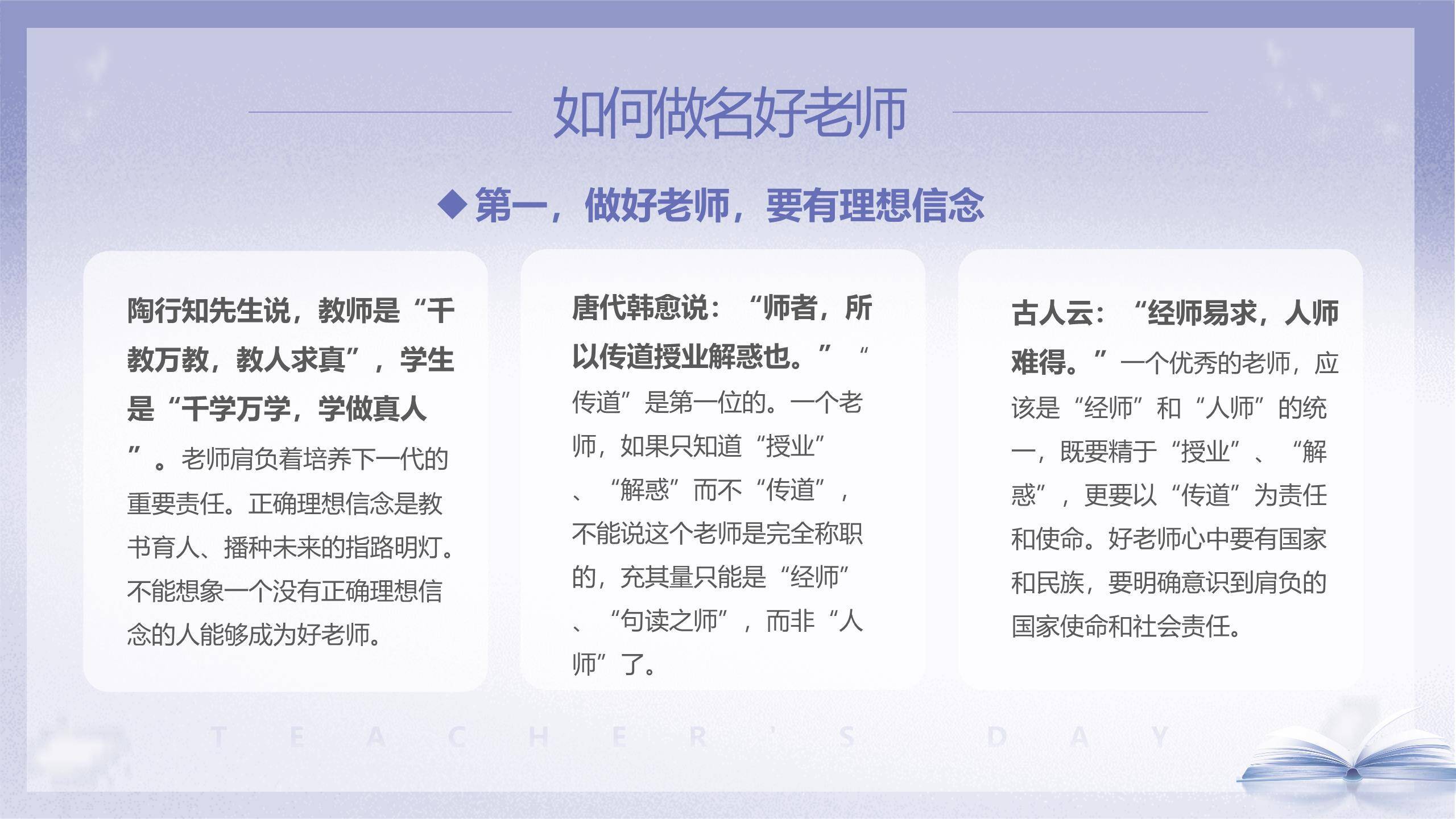 教师节师德演讲简约现代PPT模板5