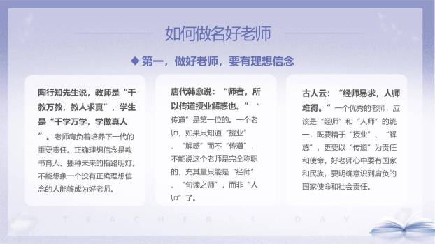 教师节师德演讲简约现代PPT模板5