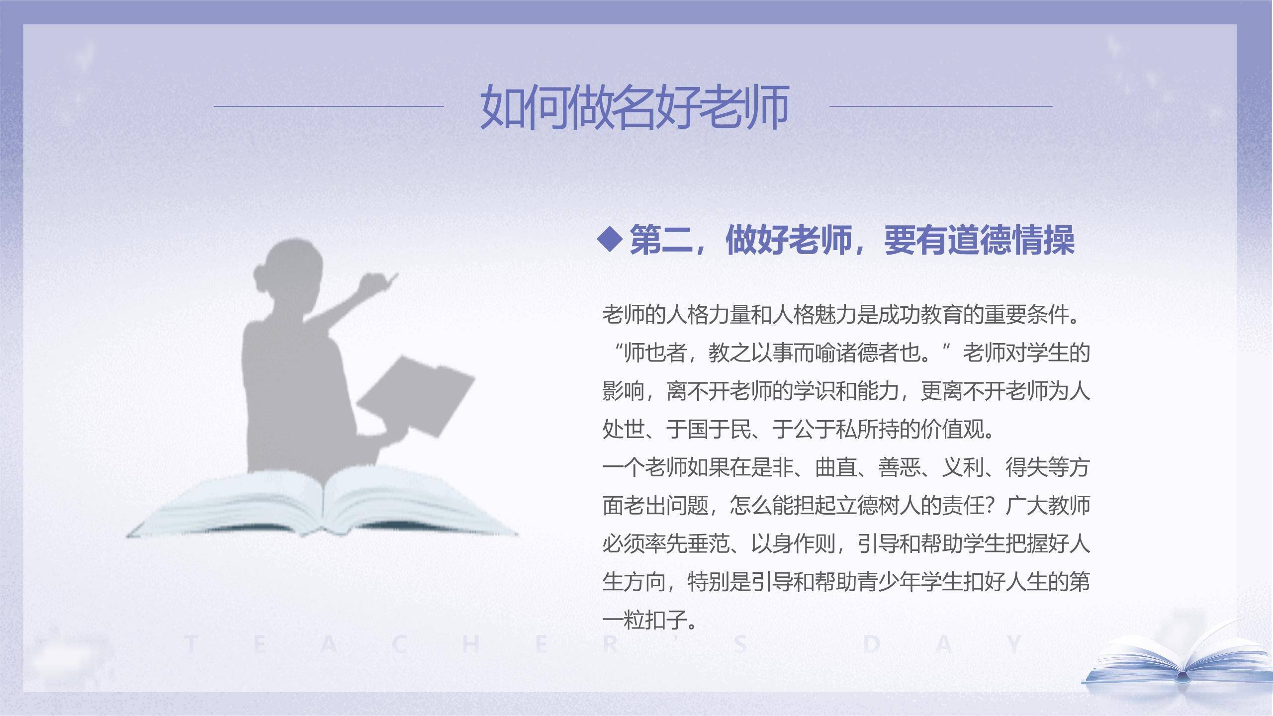 教师节师德演讲简约现代PPT模板7