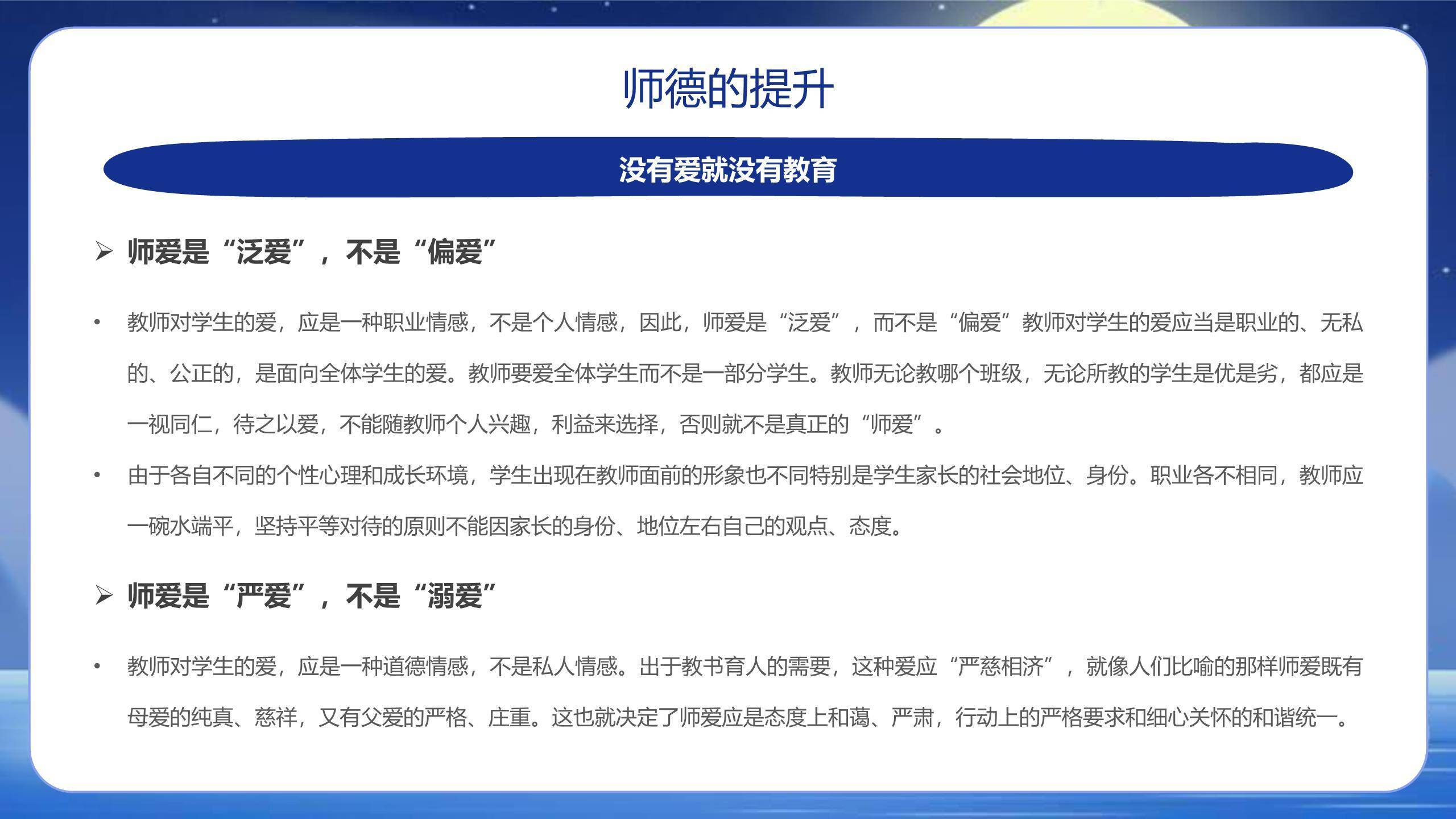 教师节师德培训科幻风PPT模板8