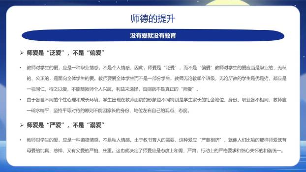 教师节师德培训科幻风PPT模板8