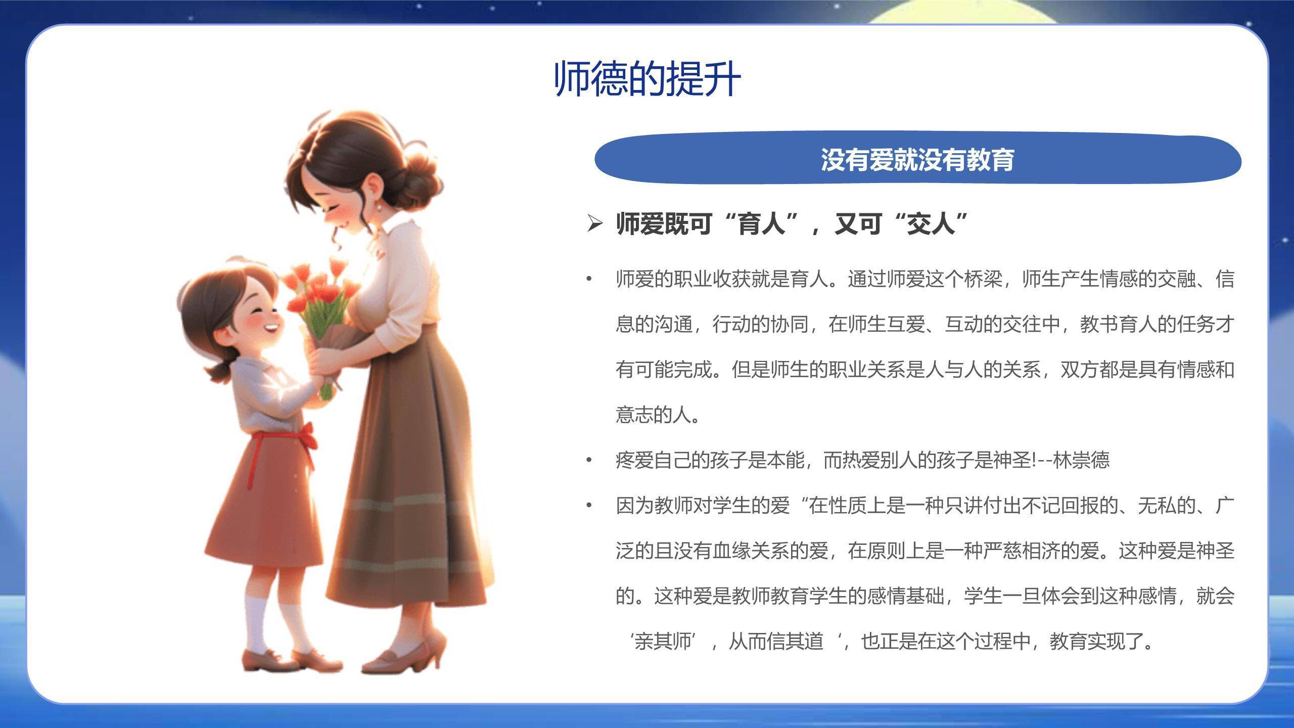 教师节师德培训科幻风PPT模板9