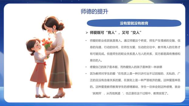 教师节师德培训科幻风PPT模板9