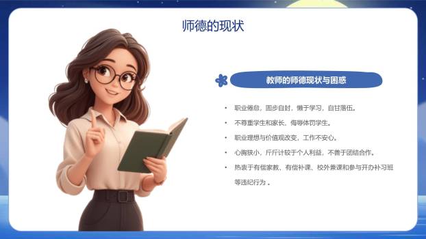 教师节师德培训科幻风PPT模板1