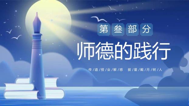 教师节师德培训科幻风PPT模板2