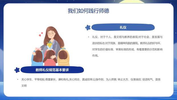 教师节师德培训科幻风PPT模板4