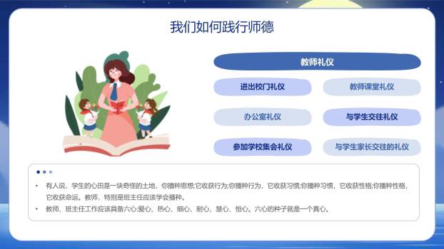 教师节师德培训科幻风PPT模板5