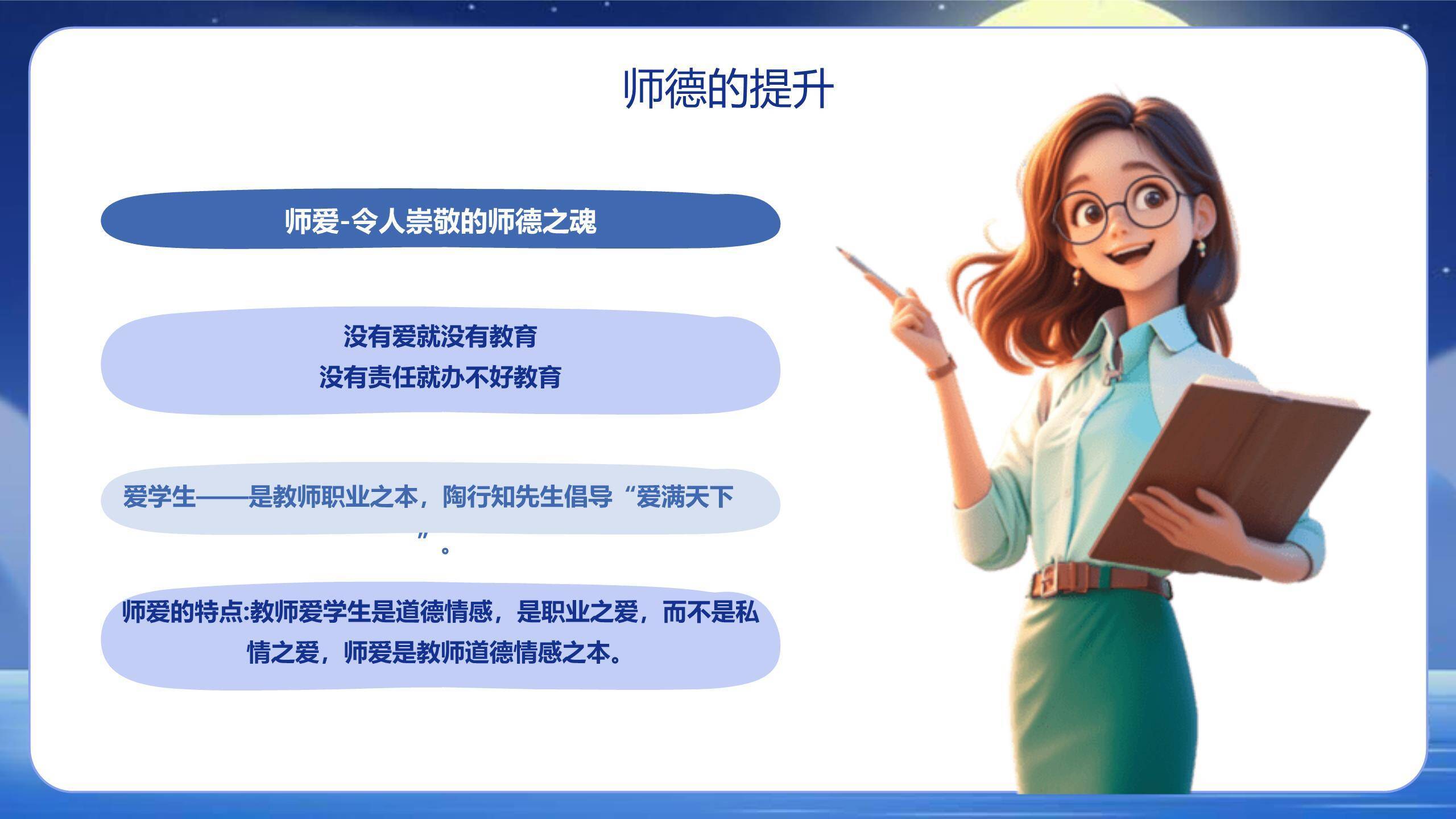 教师节师德培训科幻风PPT模板7