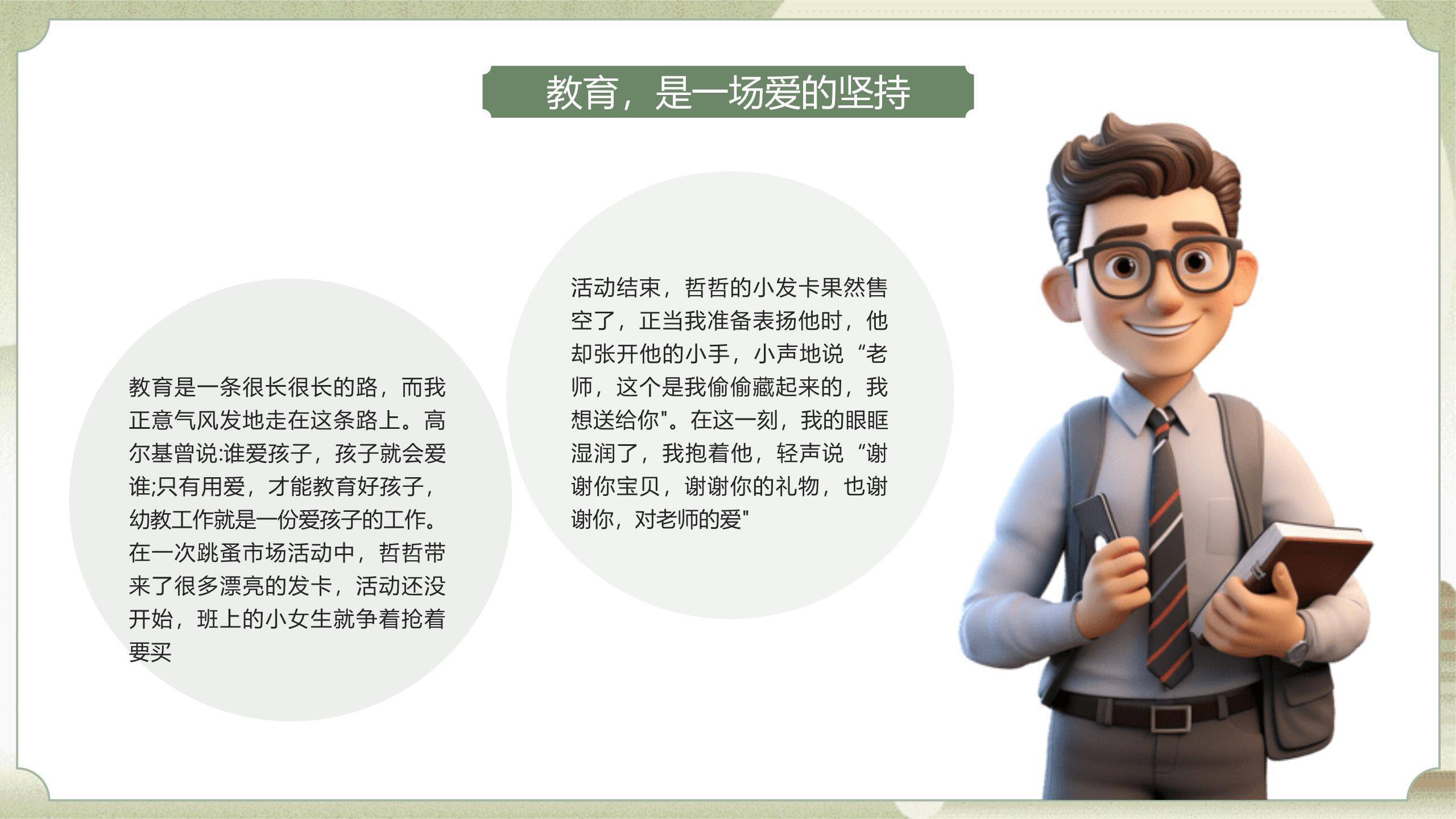 教师节师德演讲古风PPT模板9