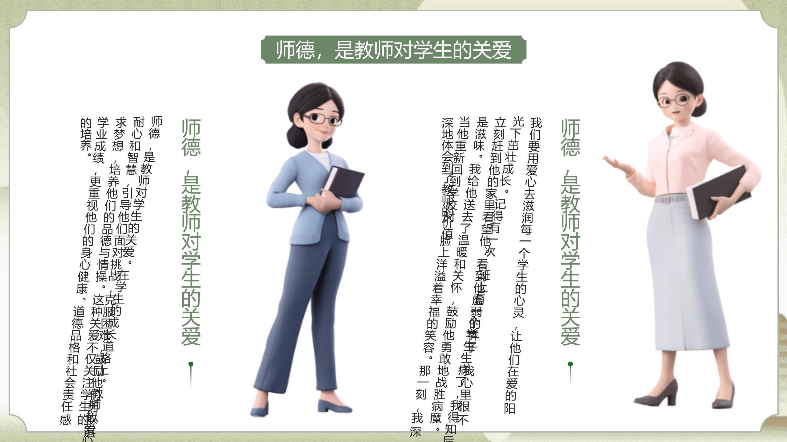 教师节师德演讲古风PPT模板1