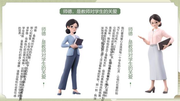 教师节师德演讲古风PPT模板1