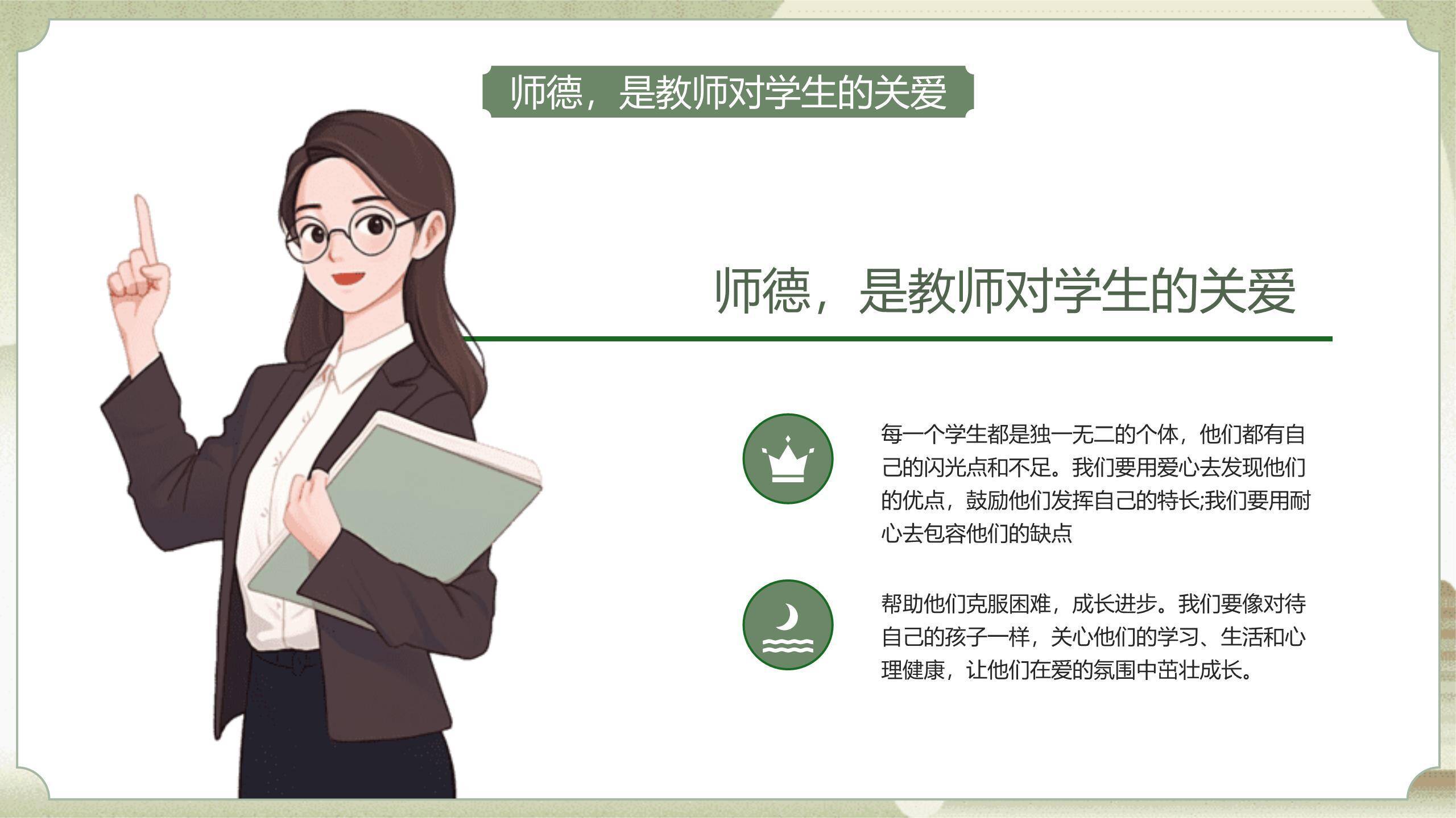 教师节师德演讲古风PPT模板2